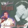 Jari Sillanpää - Kuninkaan kyyneleet (CD)