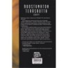  Harry Harrison - Ruostumaton teräsrotta syntyy 6 (Book)