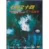 Believe it or Not (DVD)