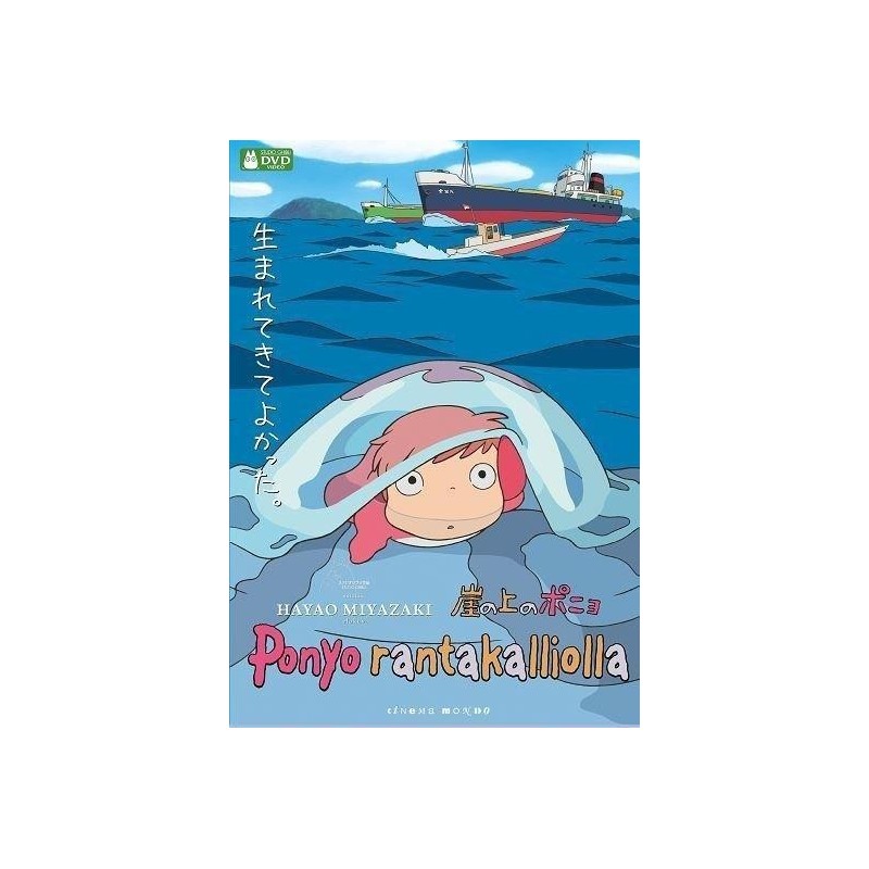 Ponyo rantakalliolla  (Gake no ue no Ponyo (2008)) (DVD)