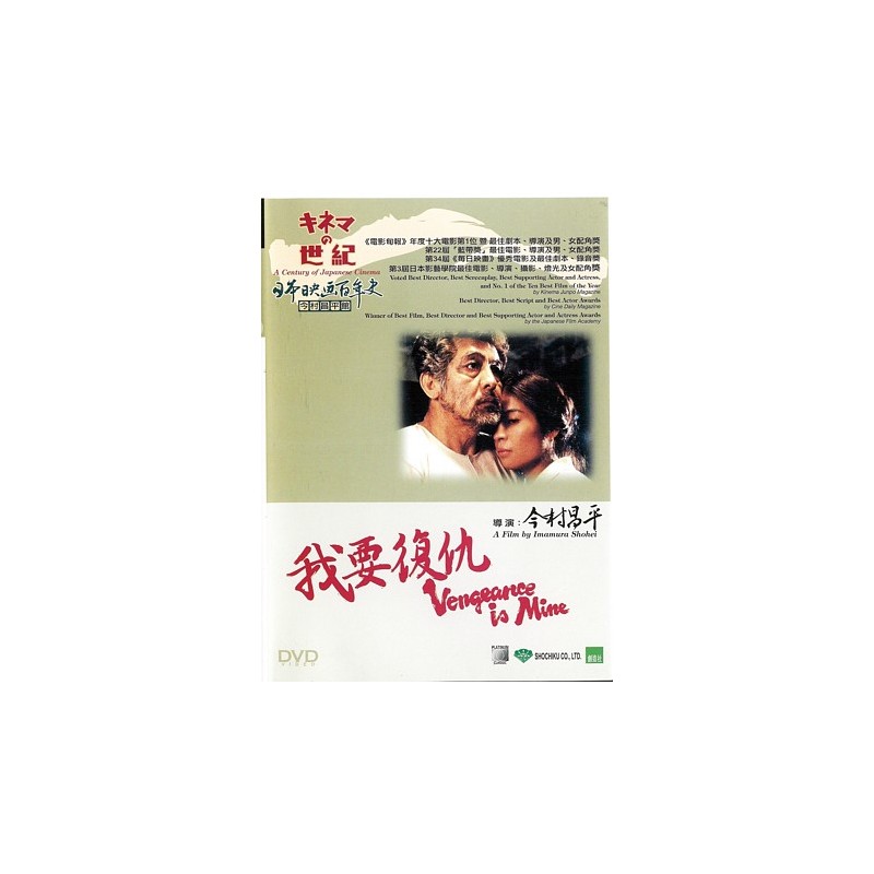 Vengeance Is Mine (2 DVD)