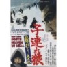 Lone Wolf & Cub 6: Baby Cart White Heaven In Hell (Uncut) (DVD)