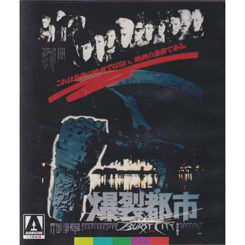 Burst City (1982) (Blu-ray)