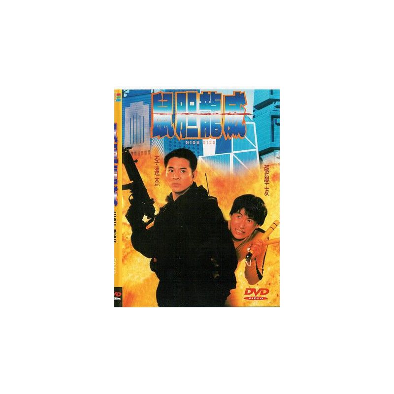 High risk (DVD)