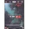 Eye 2, The (DVD)