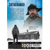 Sotaerakko (1972) (DVD)