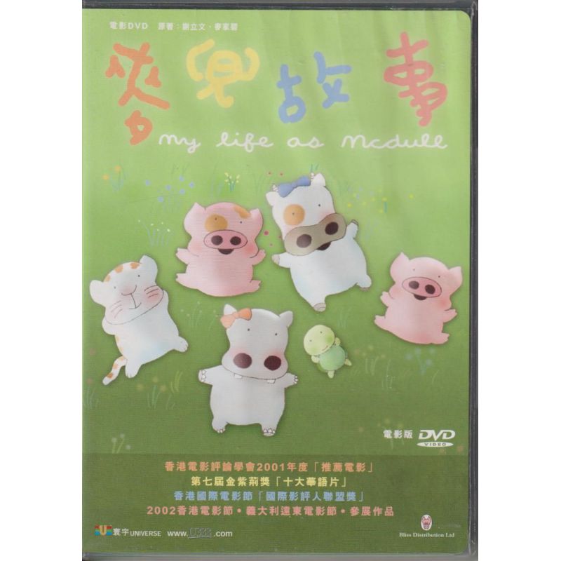 My Life As Mcdull (DVD)
