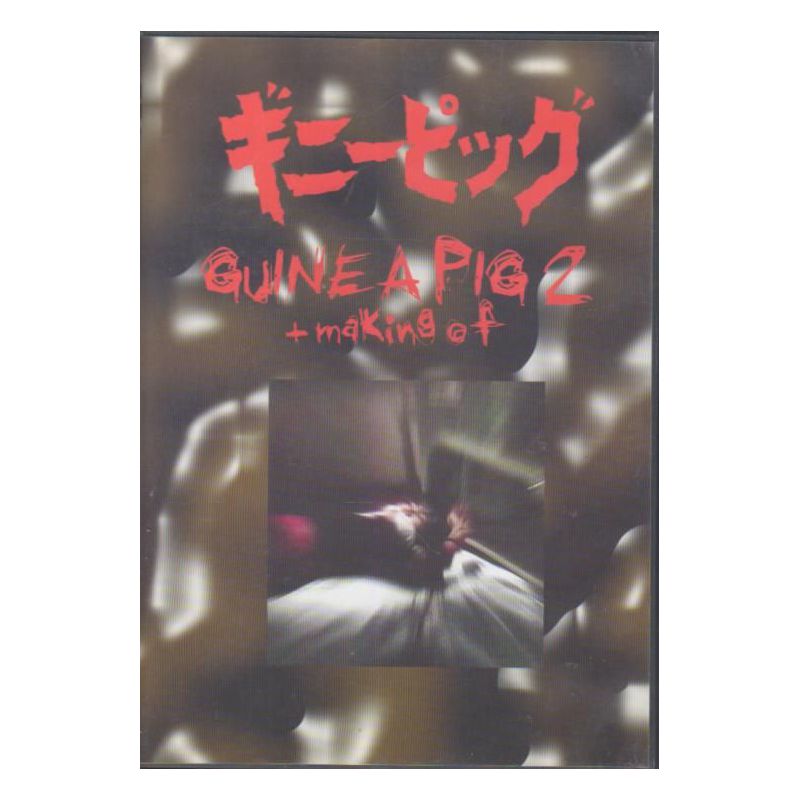 Quinea pig 2 + Making of (DVD)